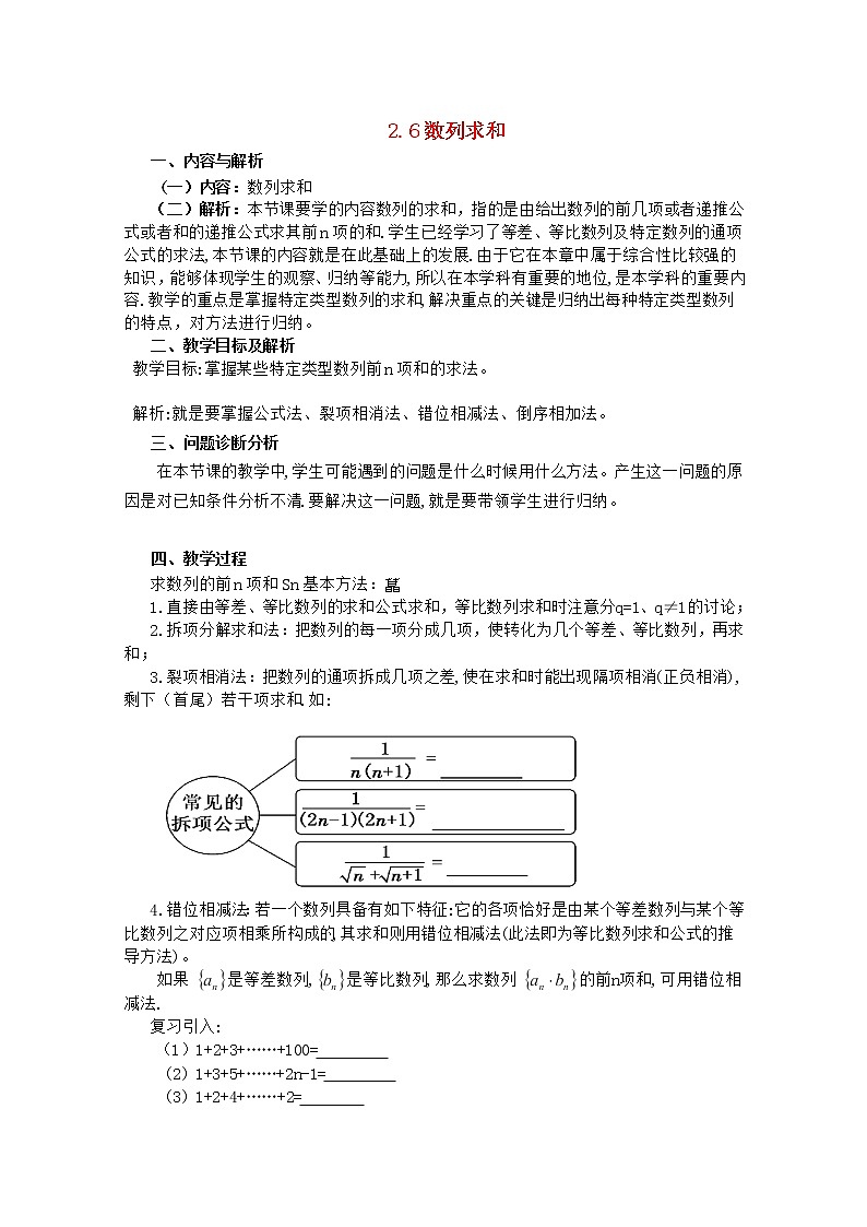 高二上册数学教案：7.1《数列求和》（沪教版）第1页