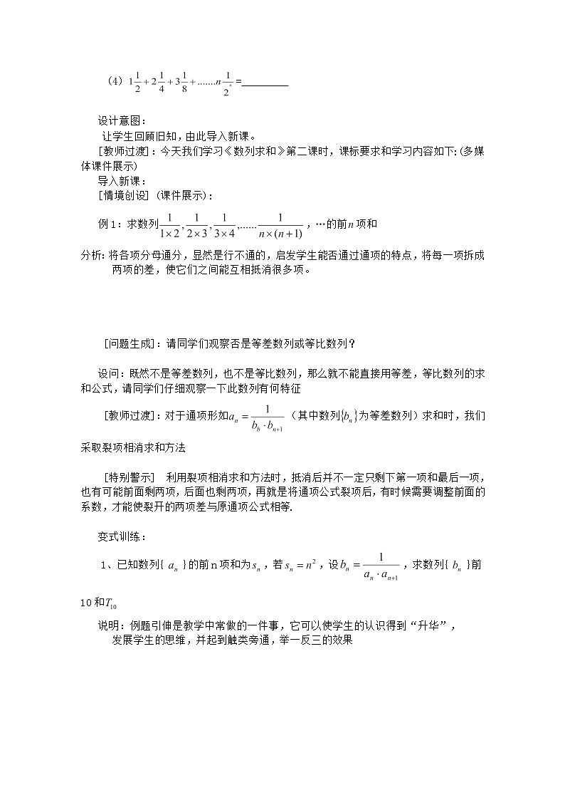 高二上册数学教案：7.1《数列求和》（沪教版）第2页