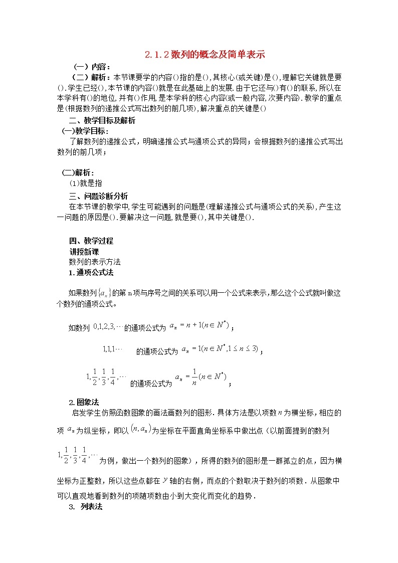 高二上册数学教案：7.1《数列的表示》（沪教版）01