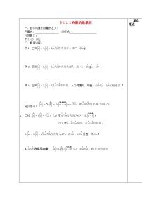 沪教版高中二年级  第一学期8.2向量的数量积当堂检测题