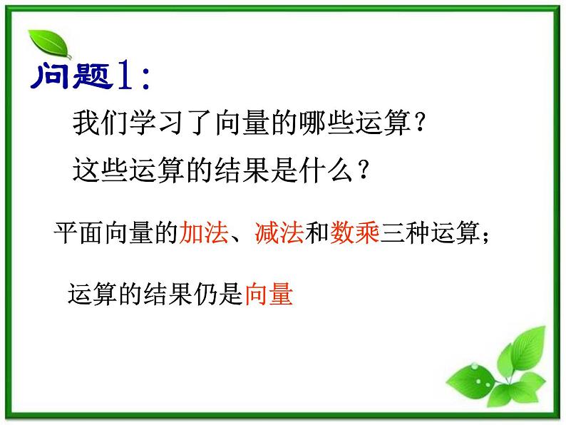 高二上册数学课件：8.2《平面向量的数量积》（沪教版）02