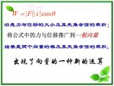 高二上册数学课件：8.2《平面向量的数量积》（沪教版）