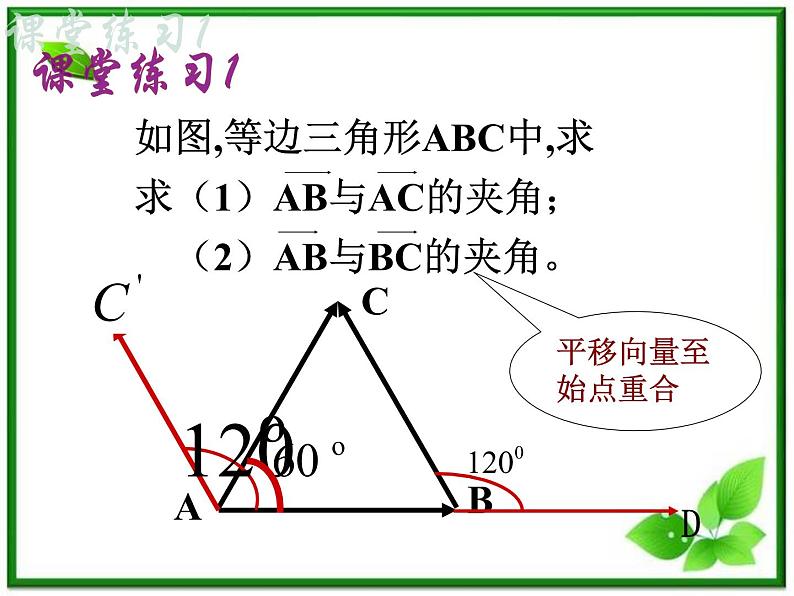 高二上册数学课件：8.2《平面向量的数量积》（沪教版）07