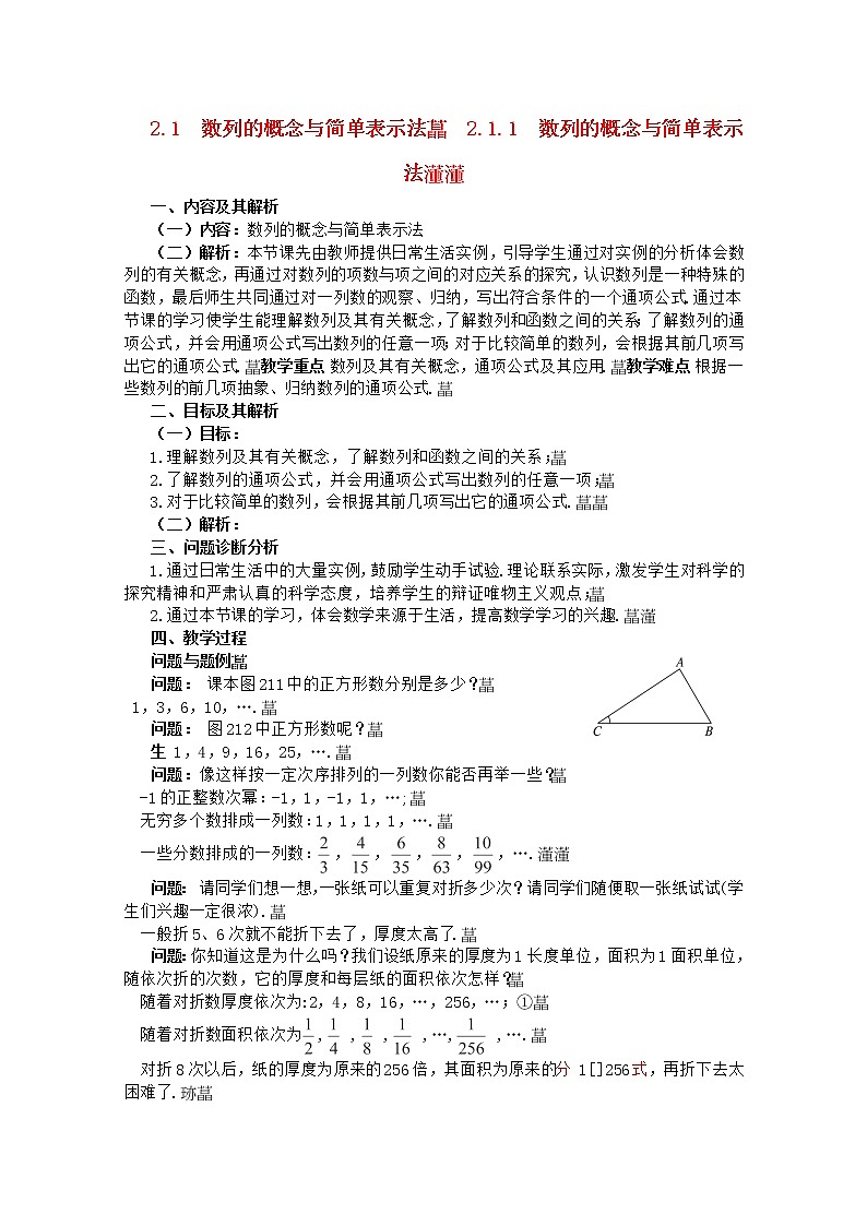 高二上册数学教案：7.1《数列的概念与简单表示法》（沪教版）01