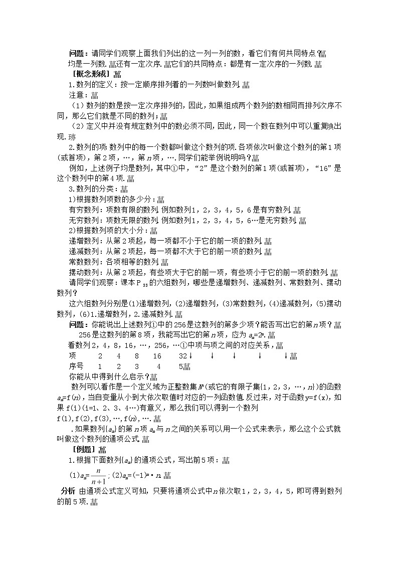 高二上册数学教案：7.1《数列的概念与简单表示法》（沪教版）02