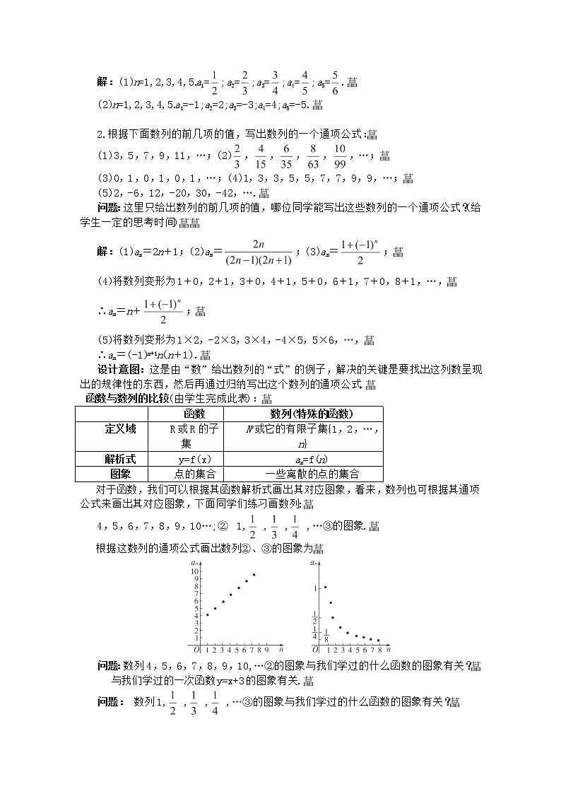 高二上册数学教案：7.1《数列的概念与简单表示法》（沪教版）03