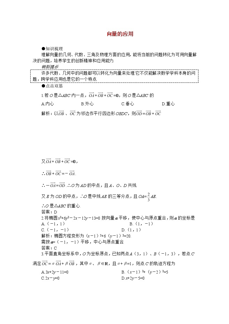 高二上册数学学案：8.4《向量的应用》1（沪教版）第1页