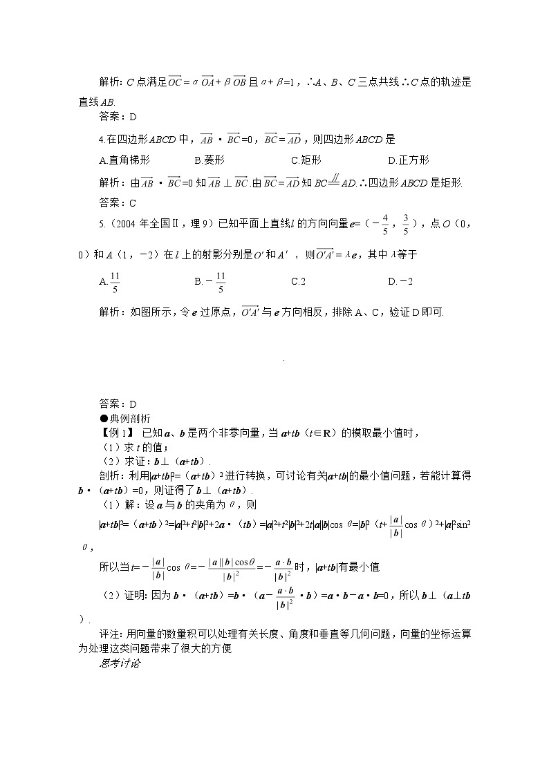 高二上册数学学案：8.4《向量的应用》1（沪教版）第2页