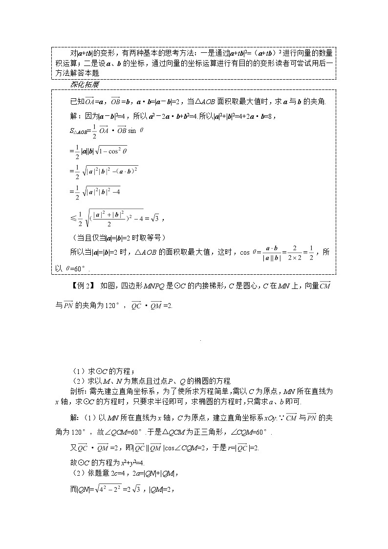高二上册数学学案：8.4《向量的应用》1（沪教版）第3页