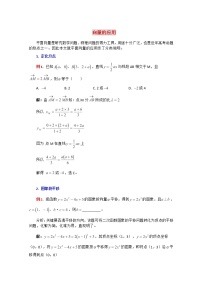 2020-2021学年8.4向量的应用导学案