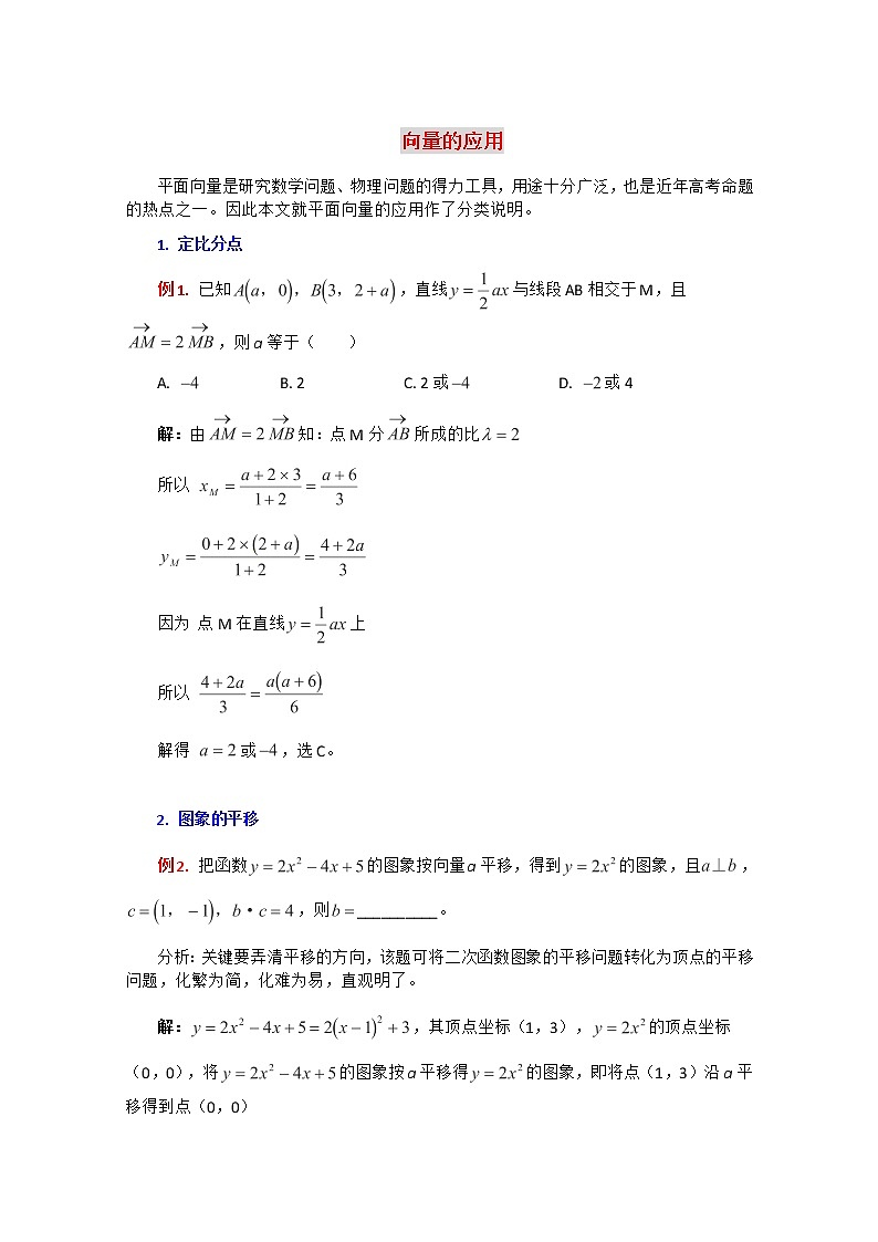 高二上册数学学案：8.4《向量的应用》2（沪教版）第1页
