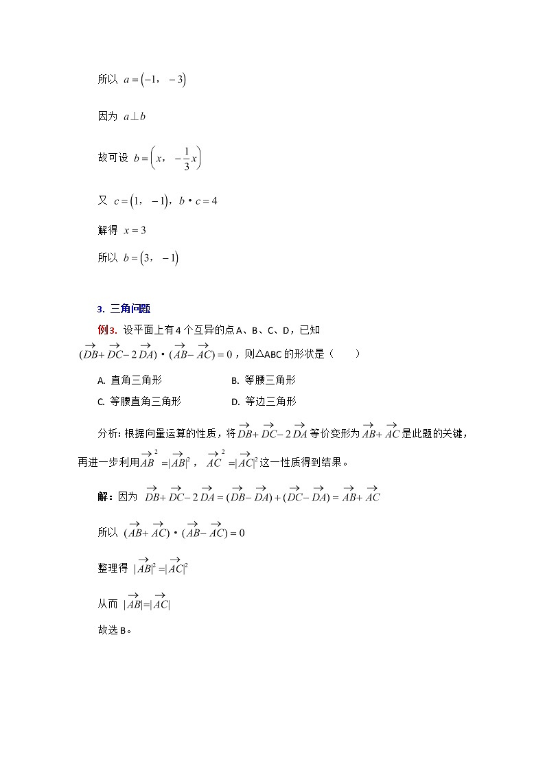 高二上册数学学案：8.4《向量的应用》2（沪教版）第2页
