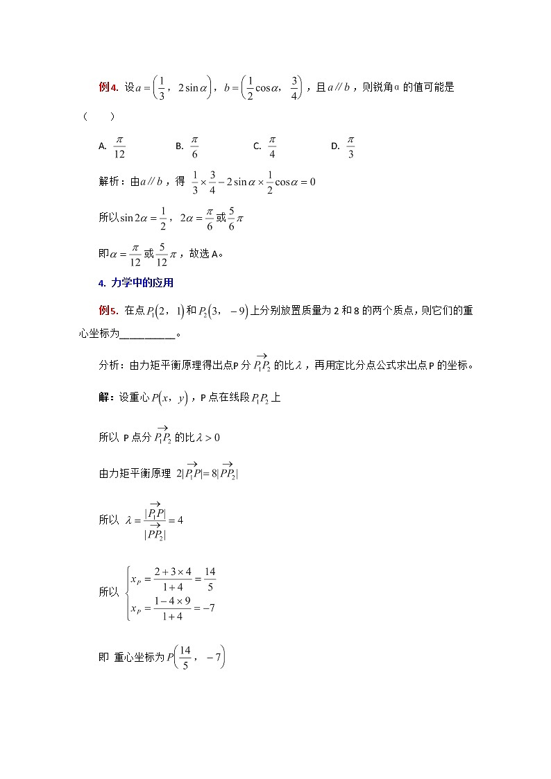 高二上册数学学案：8.4《向量的应用》2（沪教版）第3页