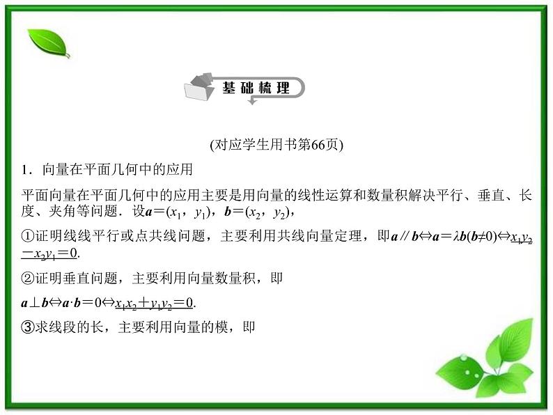 高二上册数学课件：8.4《平面向量的应用》（沪教版）第3页