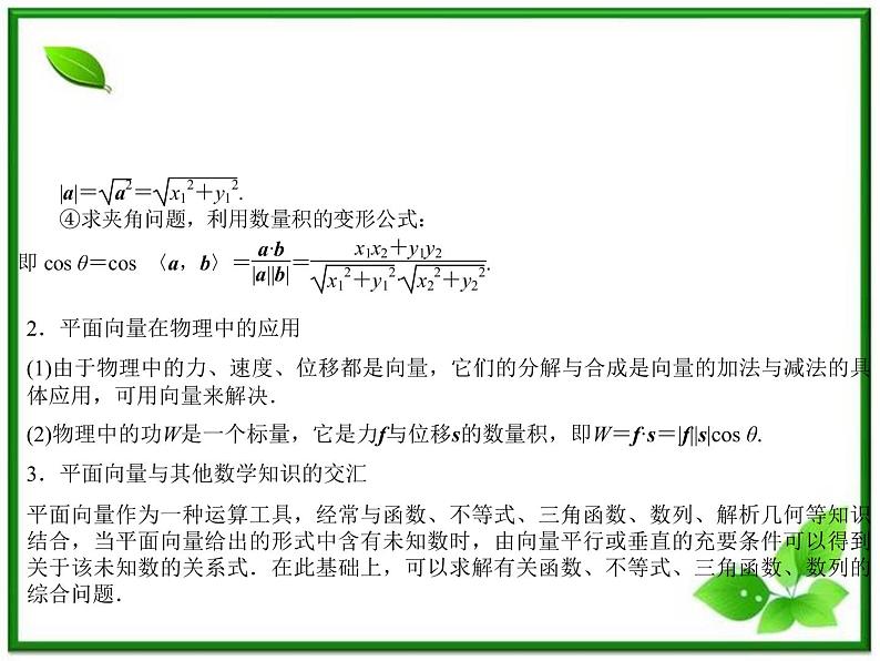 高二上册数学课件：8.4《平面向量的应用》（沪教版）第4页