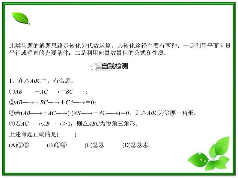 高二上册数学课件：8.4《平面向量的应用》（沪教版）第5页