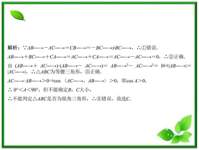 高二上册数学课件：8.4《平面向量的应用》（沪教版）06