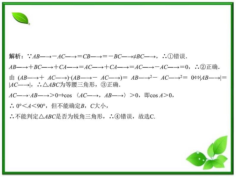 高二上册数学课件：8.4《平面向量的应用》（沪教版）第6页