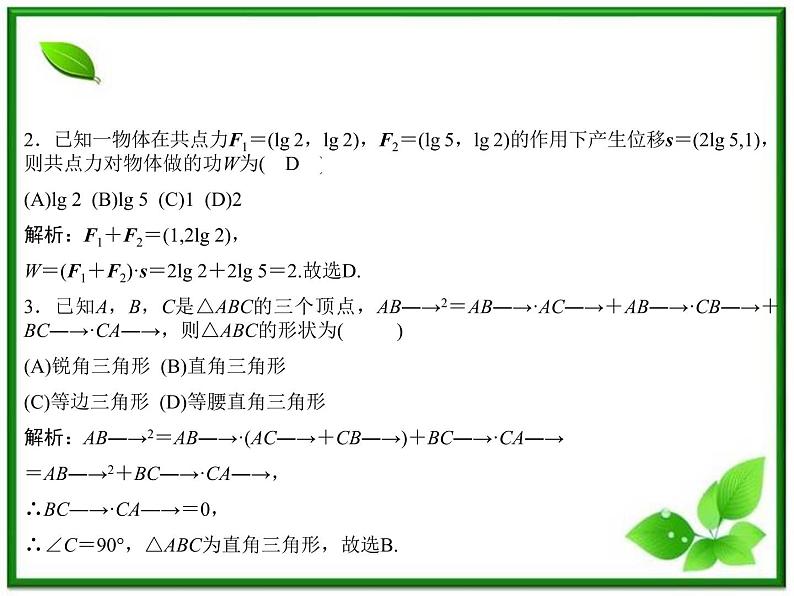 高二上册数学课件：8.4《平面向量的应用》（沪教版）第7页