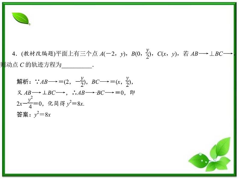 高二上册数学课件：8.4《平面向量的应用》（沪教版）第8页