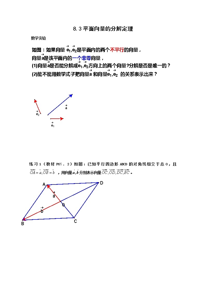 数学：8.3《平面向量的分解定理》同步测试（1）（沪教版高中二年级 第一学期）学案01