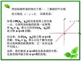 高二下册数学课件：12.1《曲线和方程（1）》（沪教版）