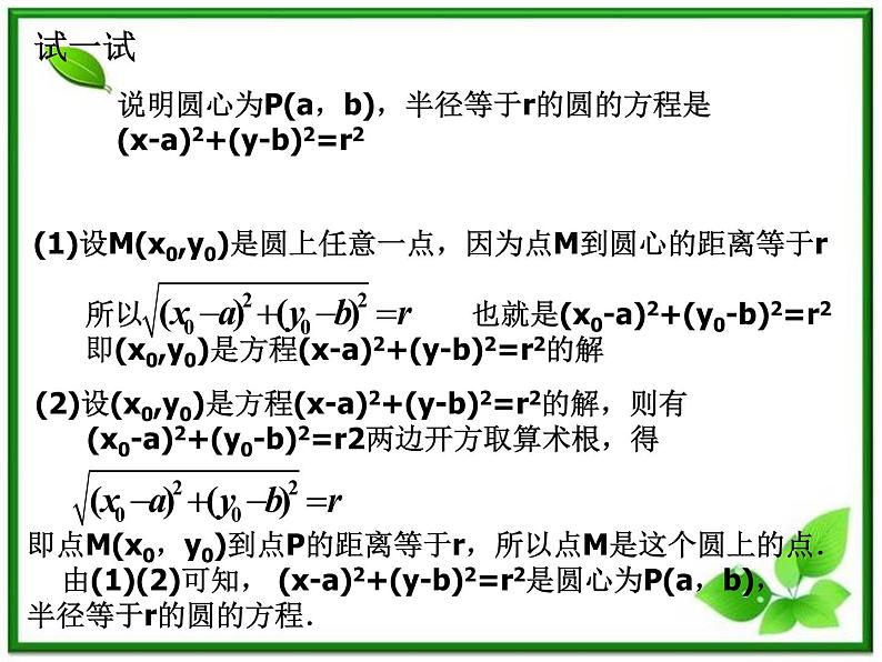 高二下册数学课件：12.1《曲线和方程（1）》（沪教版）第3页