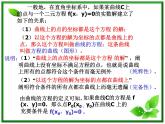 高二下册数学课件：12.1《曲线和方程（1）》（沪教版）