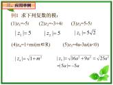 高二下册数学课件：13.2《复数的坐标表示（2）（沪教版）