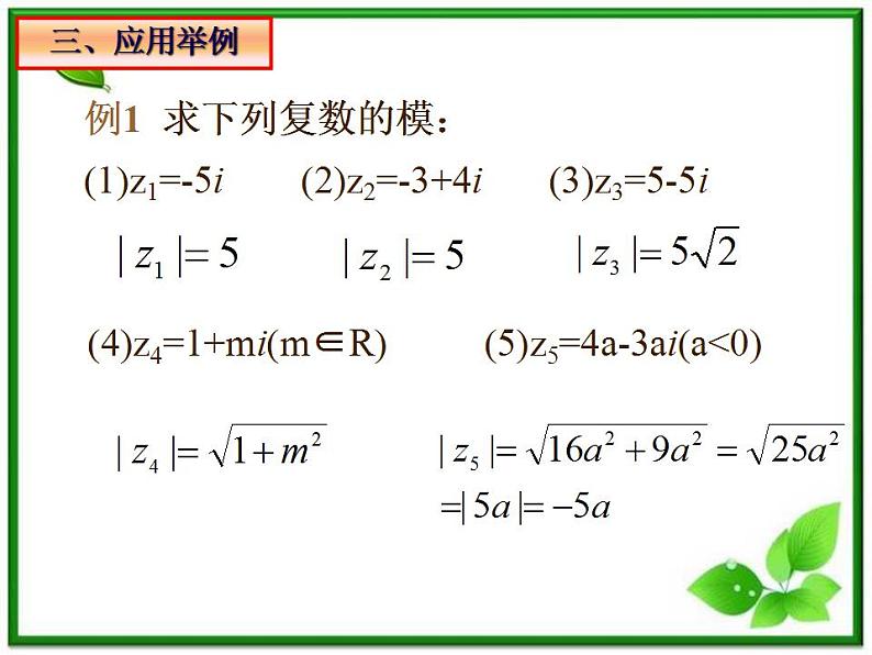 高二下册数学课件：13.2《复数的坐标表示（2）（沪教版）第4页