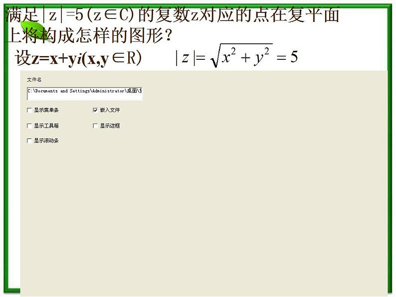高二下册数学课件：13.2《复数的坐标表示（2）（沪教版）第7页