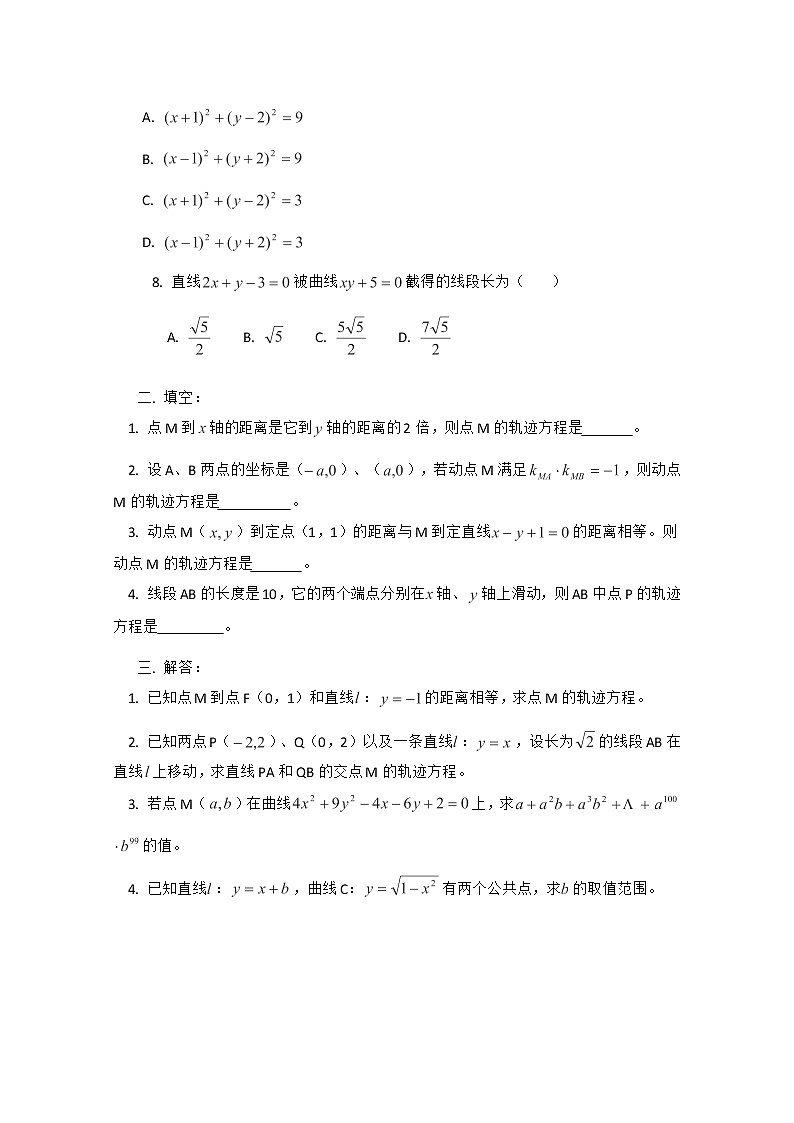 高二下册数学同步测试：12.1《曲线和方程》（沪教版）02
