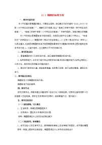 高中沪教版12.3椭圆的标准方程教案
