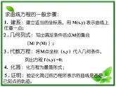 高二下册数学课件：12.1《曲线和方程（2）》（沪教版）