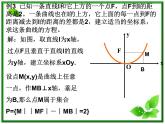 高二下册数学课件：12.1《曲线和方程（2）》（沪教版）