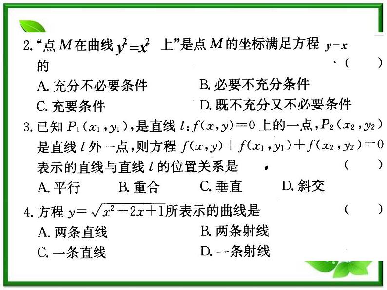 高二下册数学课件：12.1《曲线和方程（2）》（沪教版）第6页