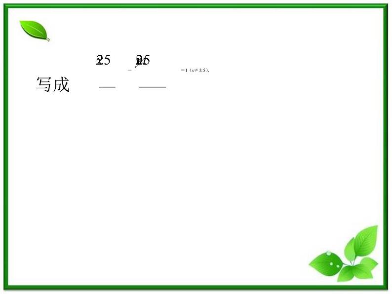 高二下册数学课件：12.1《曲线和方程（2）》（沪教版）第8页