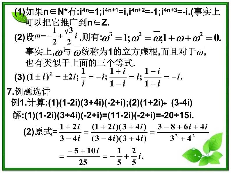 高二下册数学课件：13.4《复数的乘法与除法》（沪教版）第4页