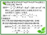 高二下册数学课件：13.4《复数的乘法与除法》（沪教版）
