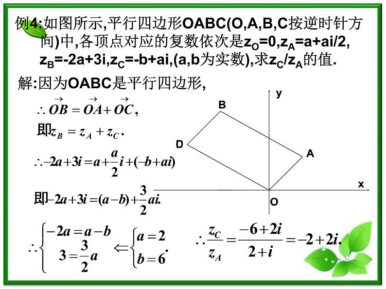 高二下册数学课件：13.4《复数的乘法与除法》（沪教版）第7页