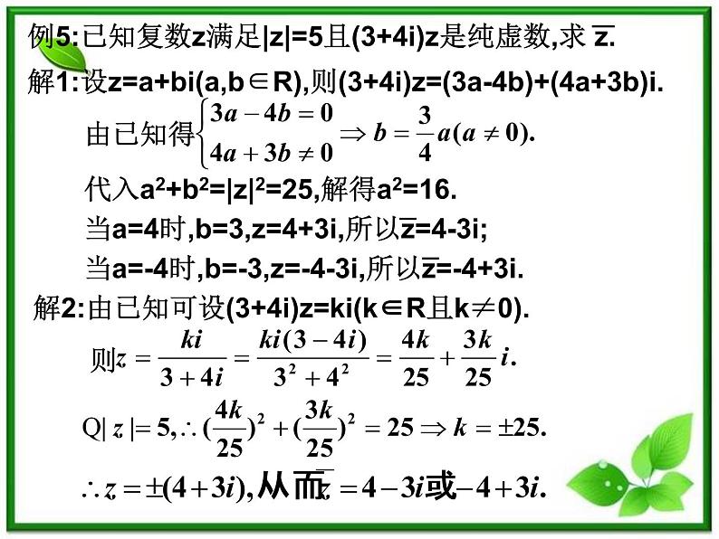 高二下册数学课件：13.4《复数的乘法与除法》（沪教版）第8页