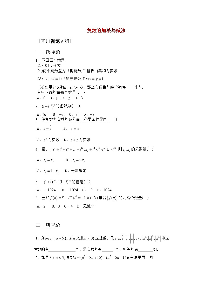 高二下册数学同步测试：13.3《复数的加法与减法》（沪教版）第1页