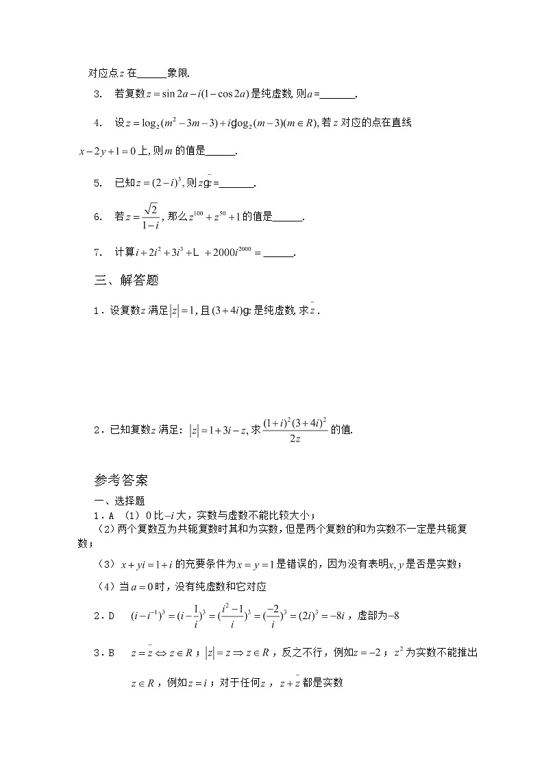 高二下册数学同步测试：13.3《复数的加法与减法》（沪教版）第2页