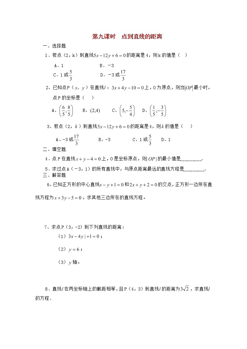 高二下册数学同步测试：11.4《点到直线的距离》（沪教版）第1页