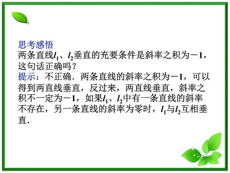 高二下册数学课件：11.3《两条直线的位置关系》（沪教版）第4页