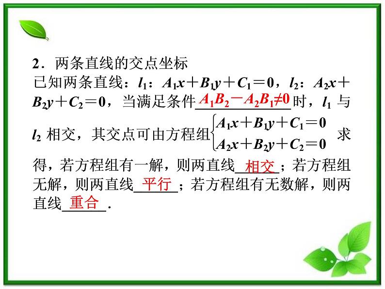 高二下册数学课件：11.3《两条直线的位置关系》（沪教版）第5页