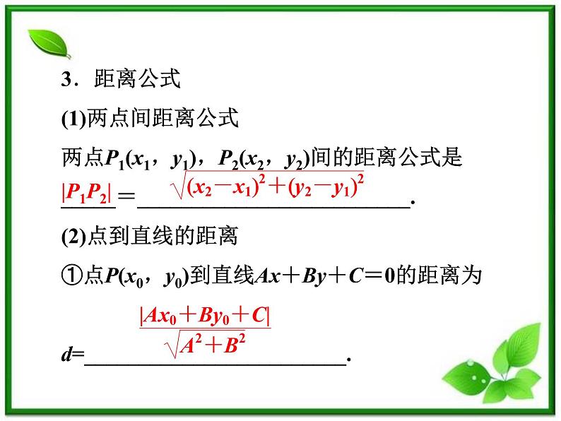 高二下册数学课件：11.3《两条直线的位置关系》（沪教版）第6页