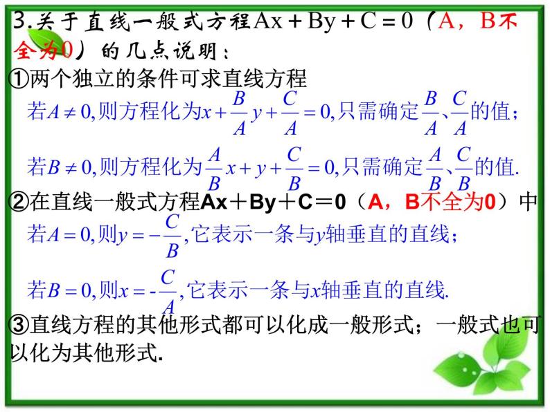 高二下册数学课件：11.1《直线的方程：一般式》（沪教版）04