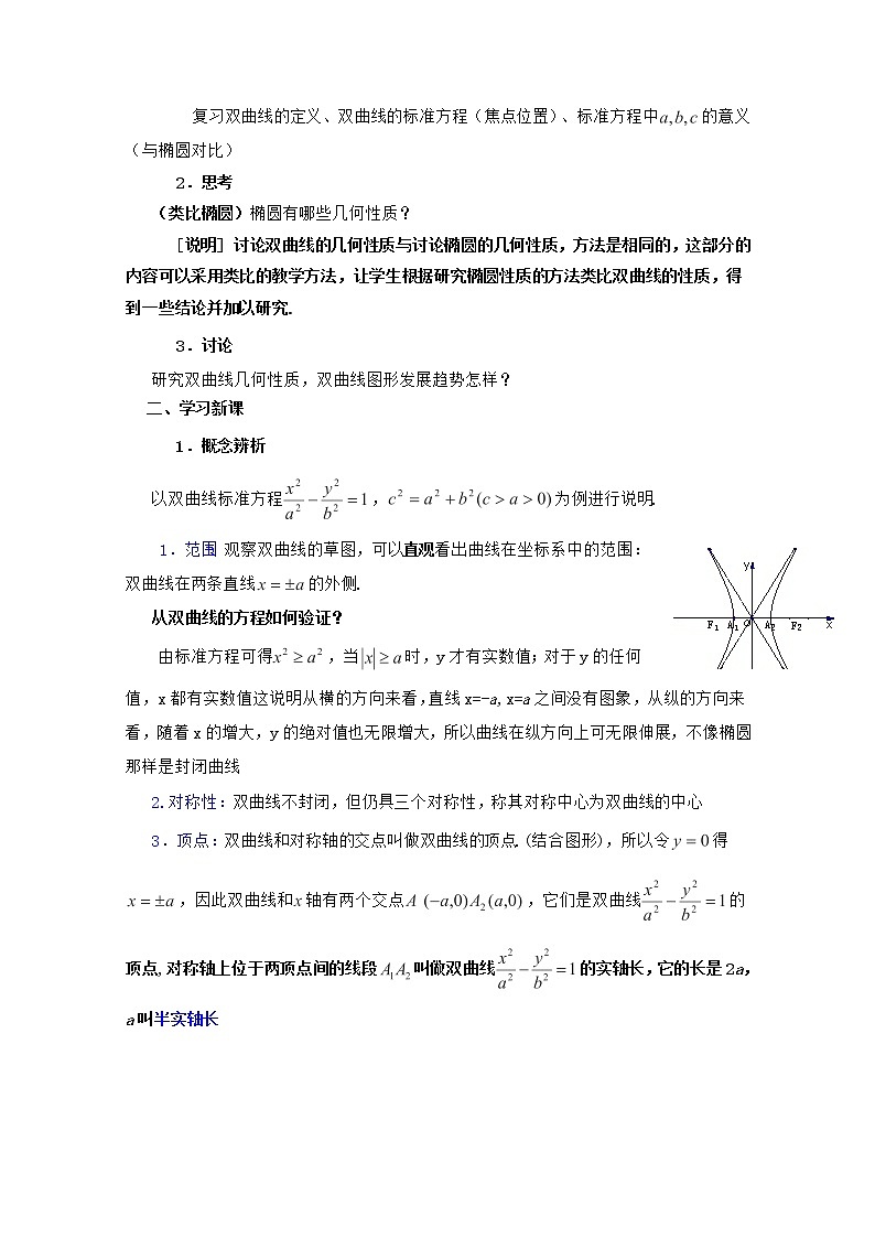 高二下册数学教案：12.6《双曲线的性质》（1）（沪教版）02