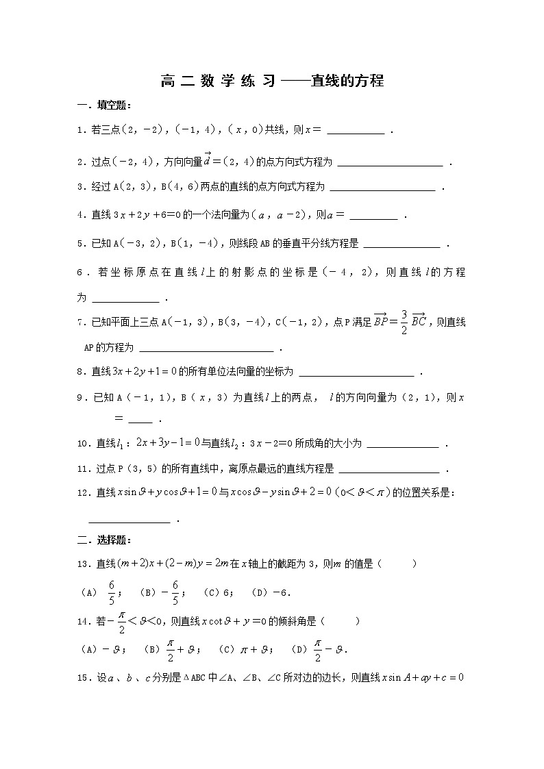 数学：11.1《直线的方程》同步测试（沪教版高中二年级 第二学期）第1页